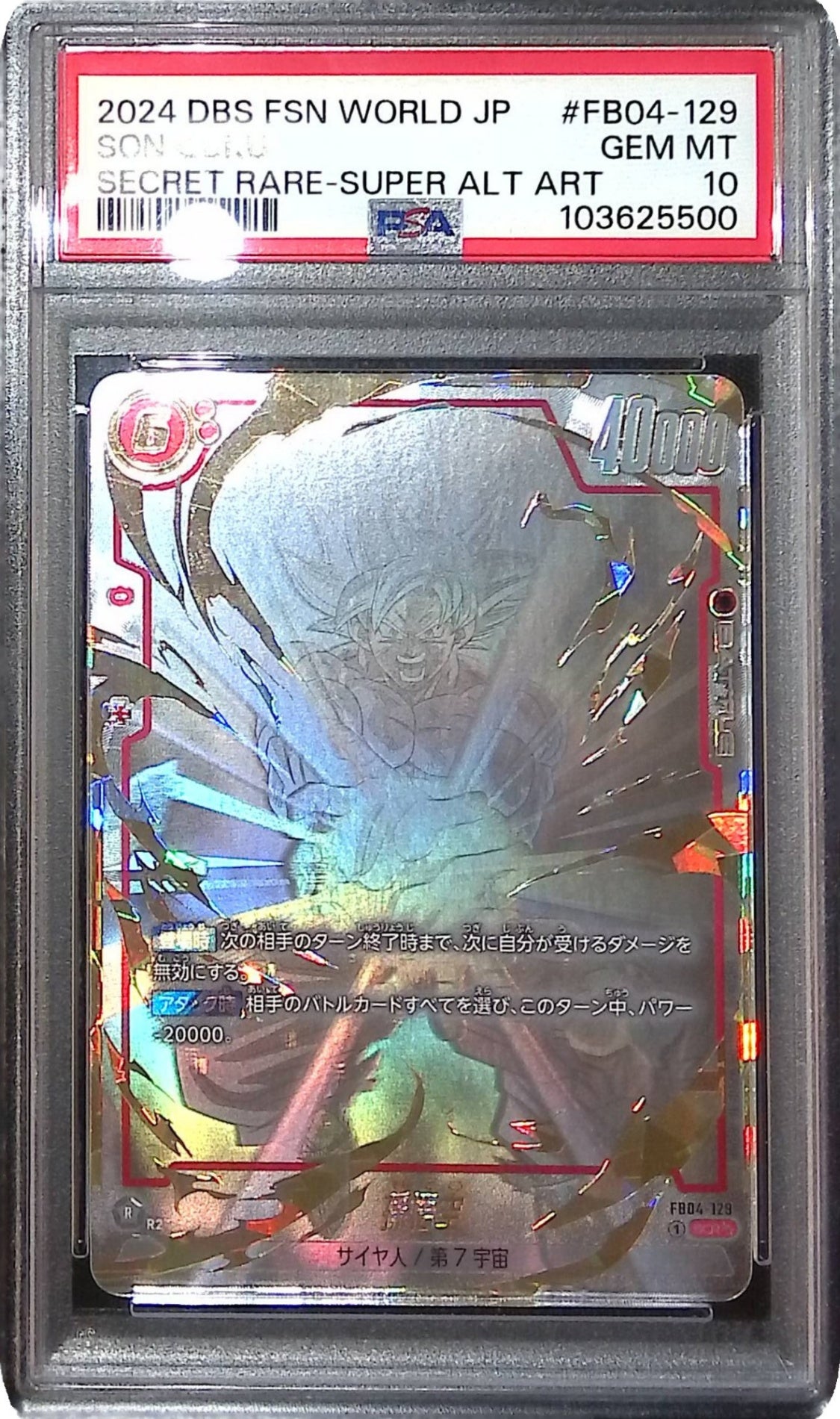 FB04-129/SCR 孫悟空 PSA10 103625500