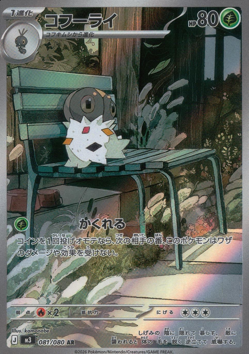 081/080/M3/AR コフーライ