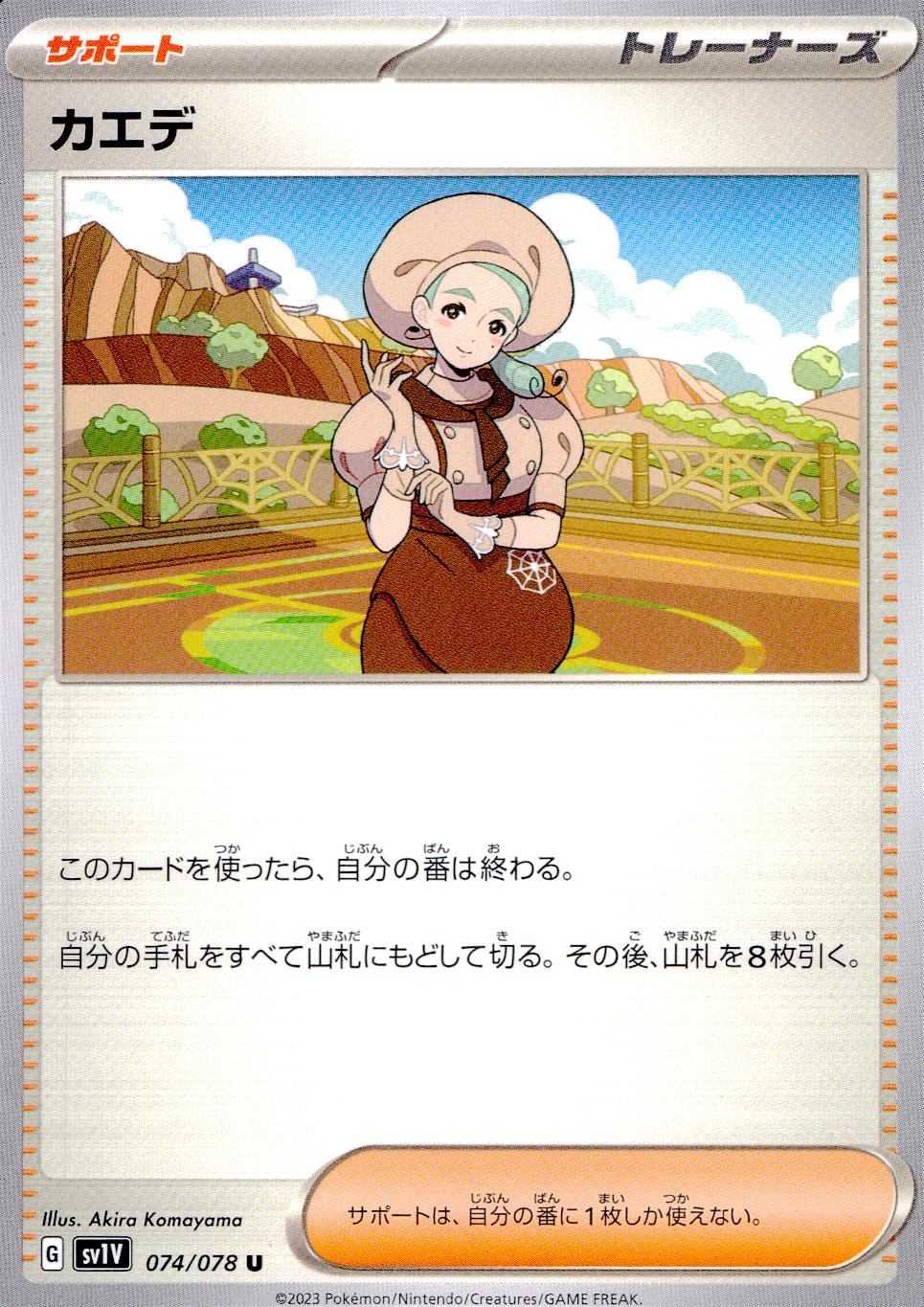 074/078/SV1V/B/U Maple