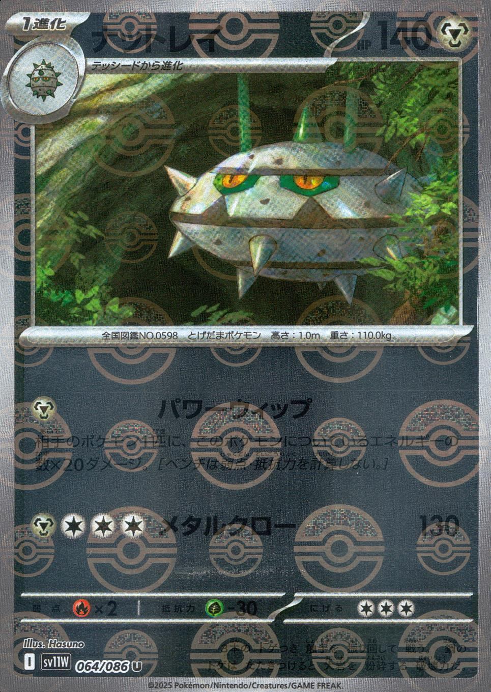064/086/SV11W/BM1/U Mirror) Ferrothorn (Monster Ball Pattern)