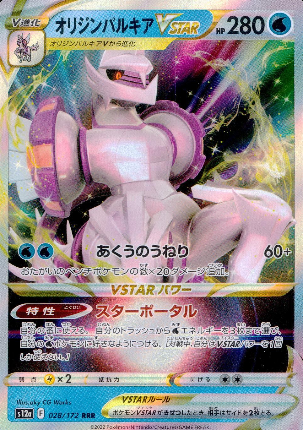 028/172/S12A/B/RRR Origin Palkia VSTAR