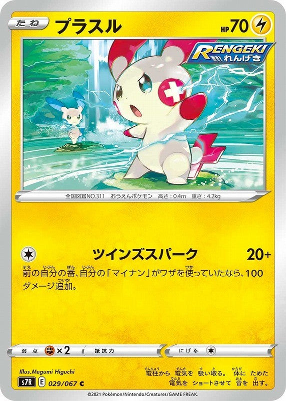 029/067/S7R/B/C Plusle