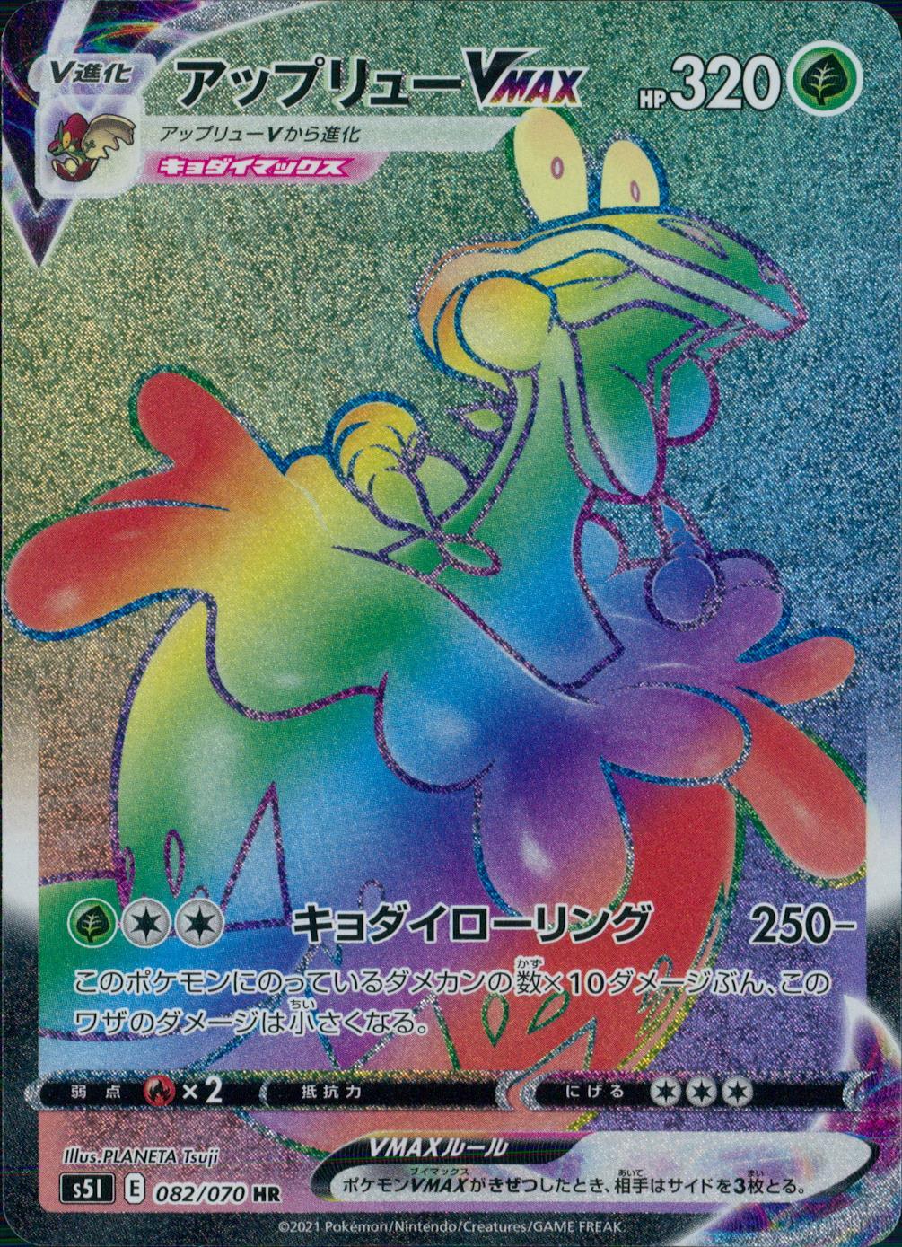 082/070/S5I/B/HR アップリューVMAX