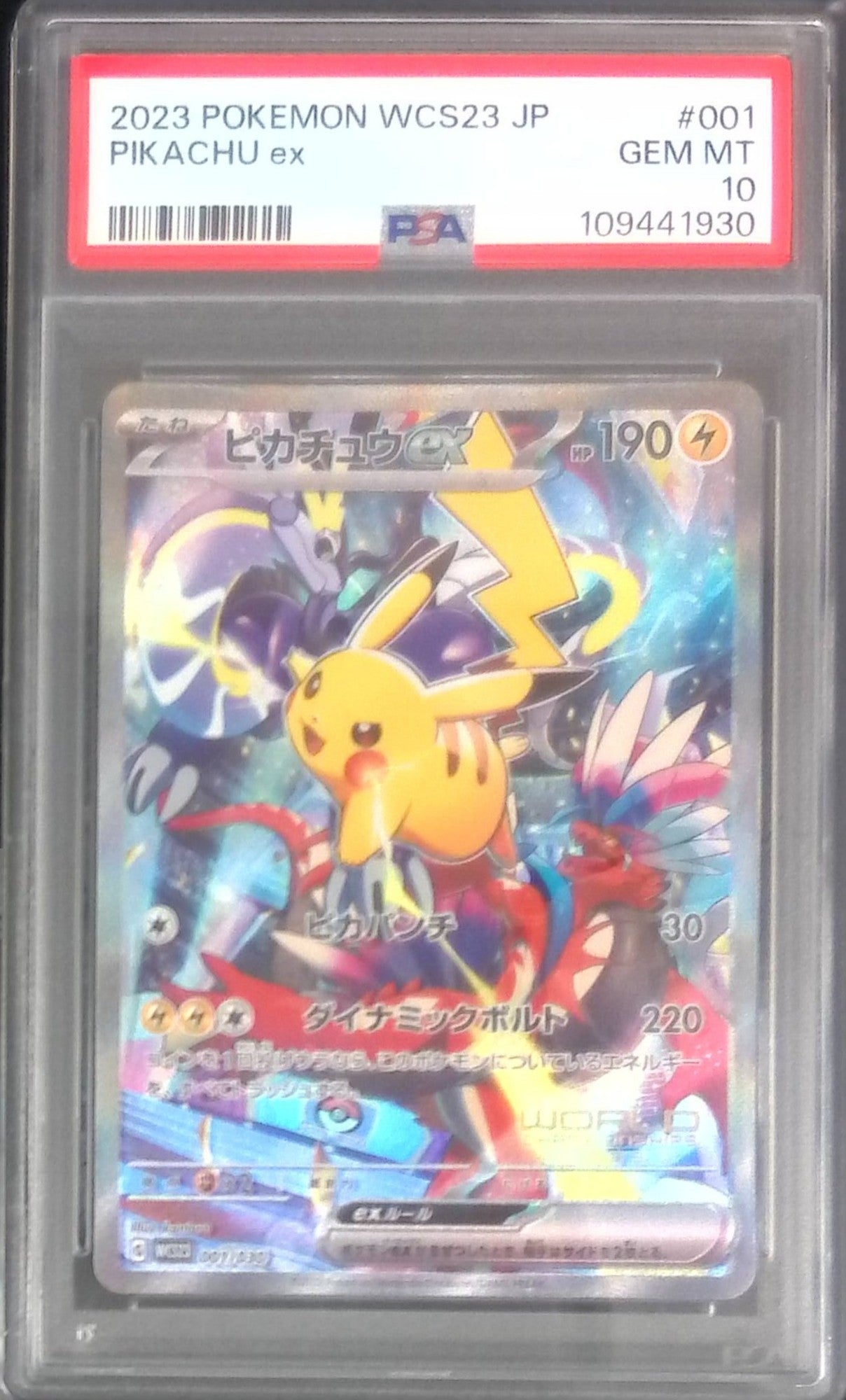001/030 ピカチュウex PSA10 109441930