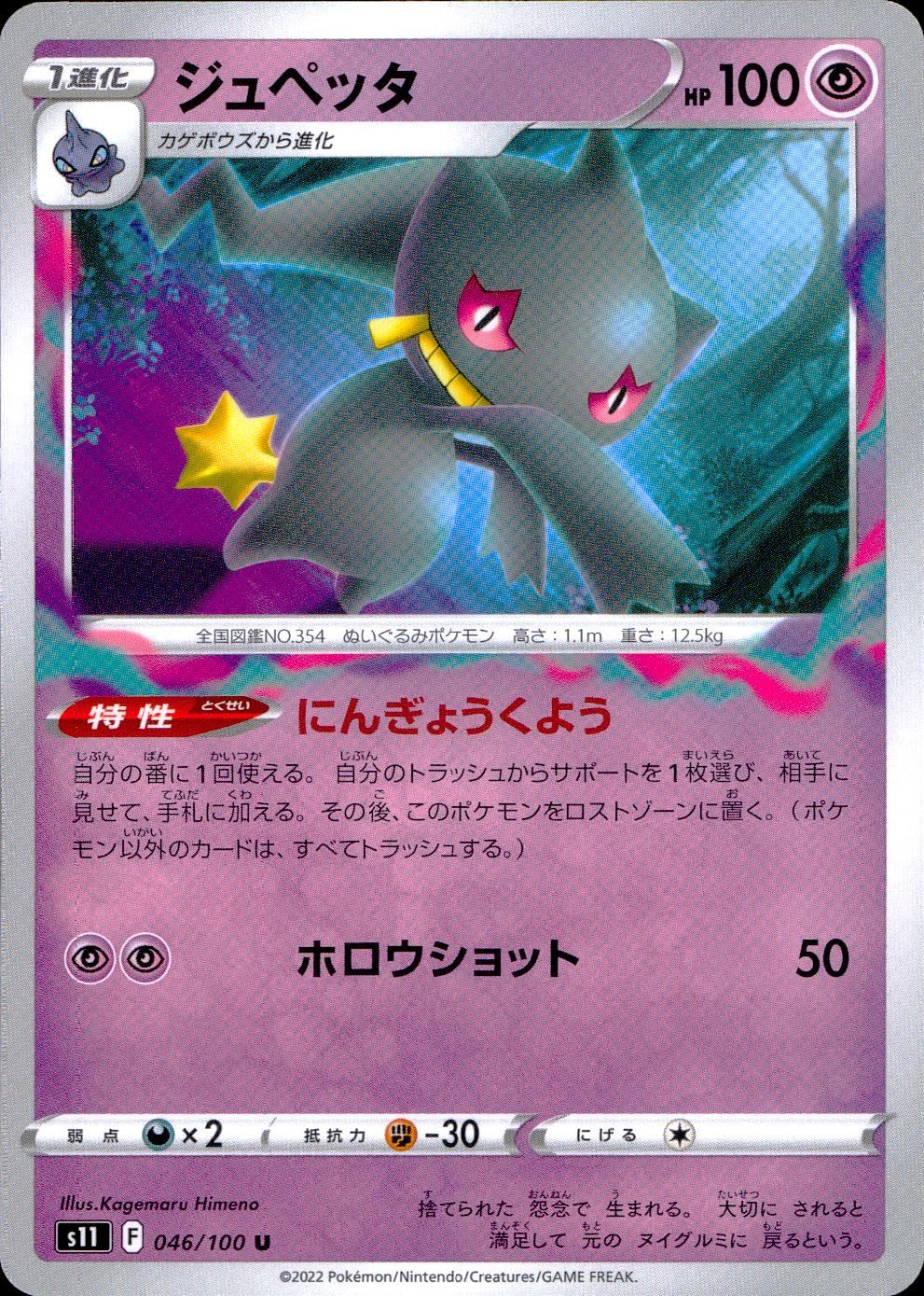 046/100/S11/B/U Jupetta