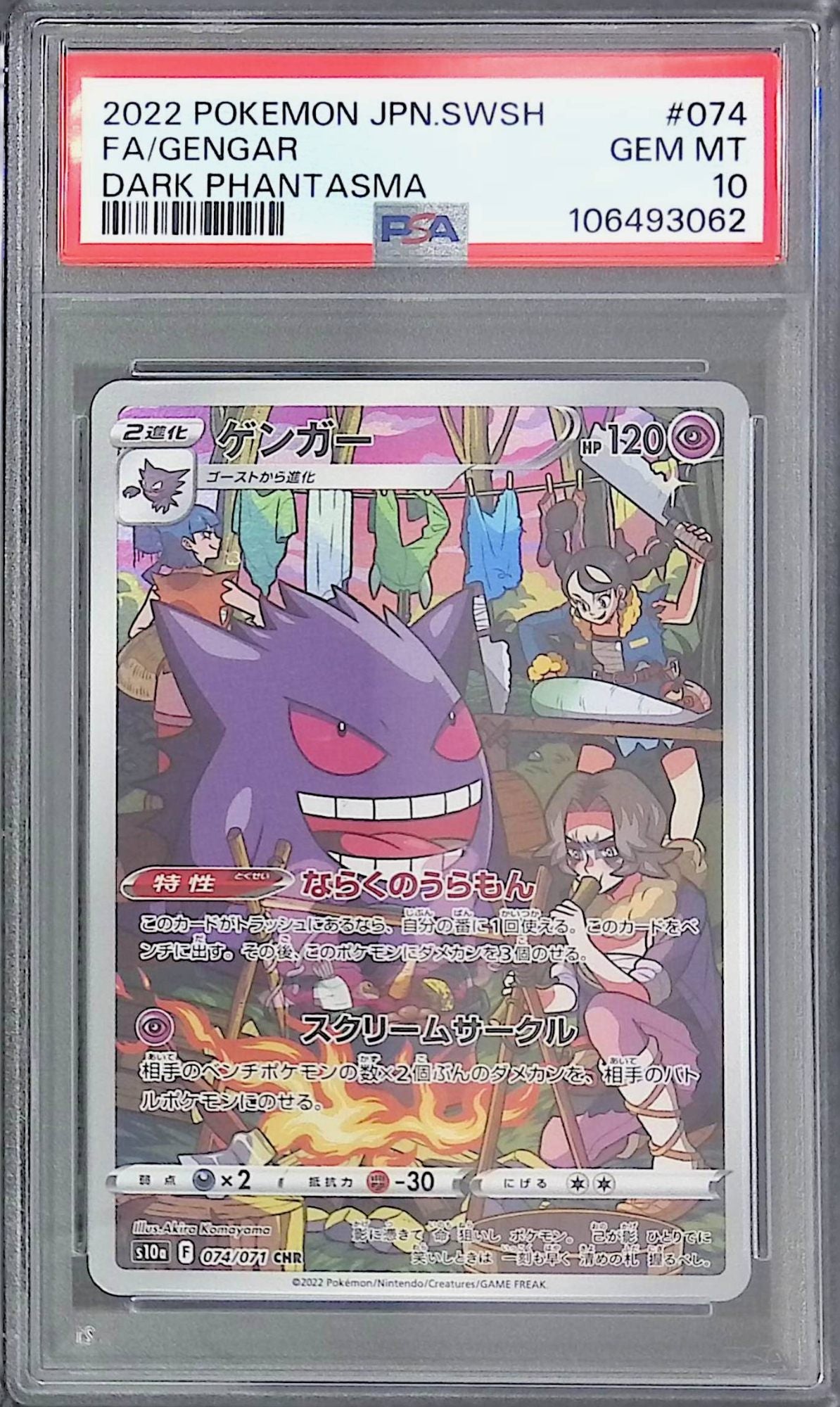074/071 Gengar PSA10 106493062