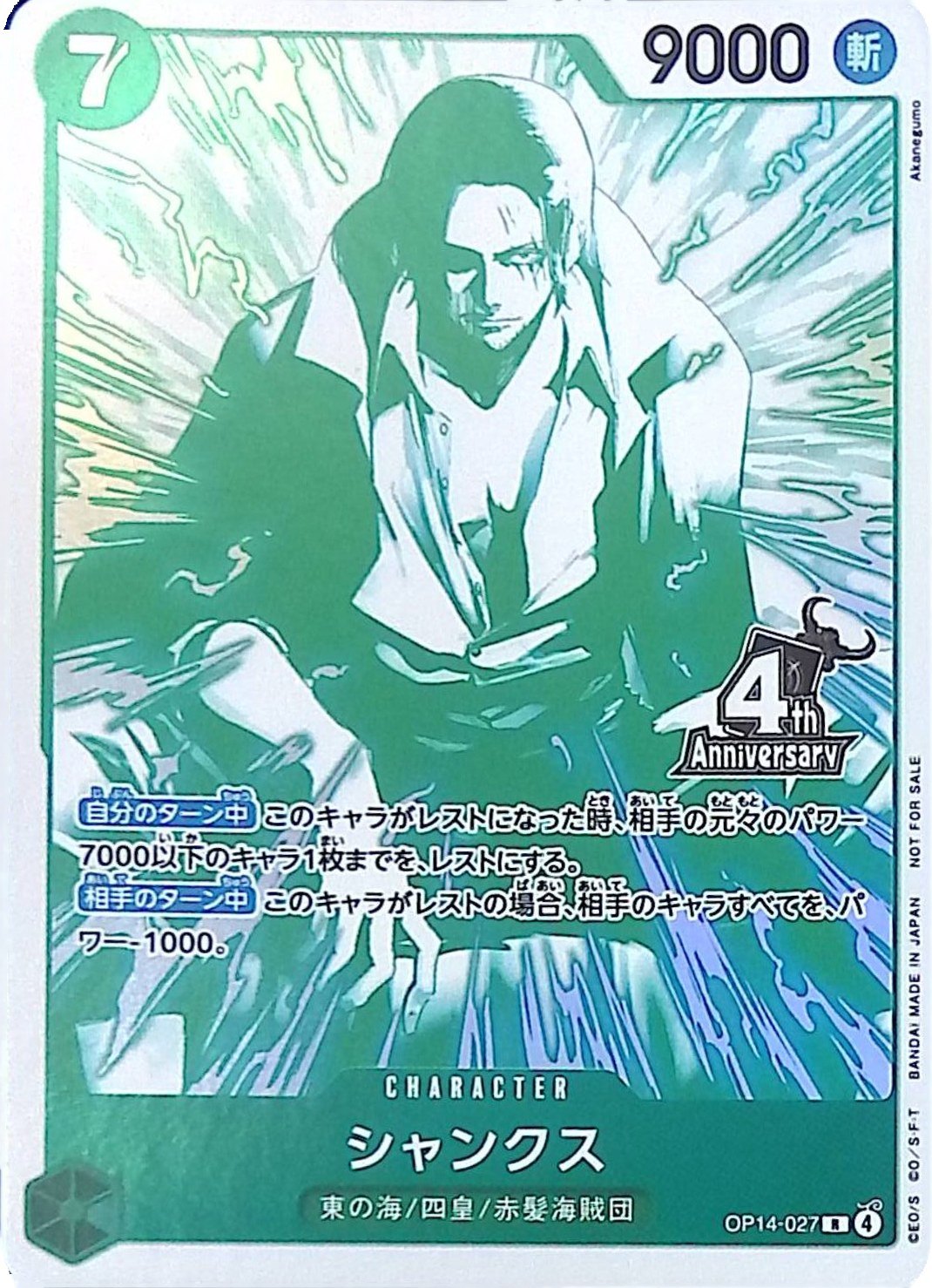 OP14-027 シャンクス(4th Anniversary)