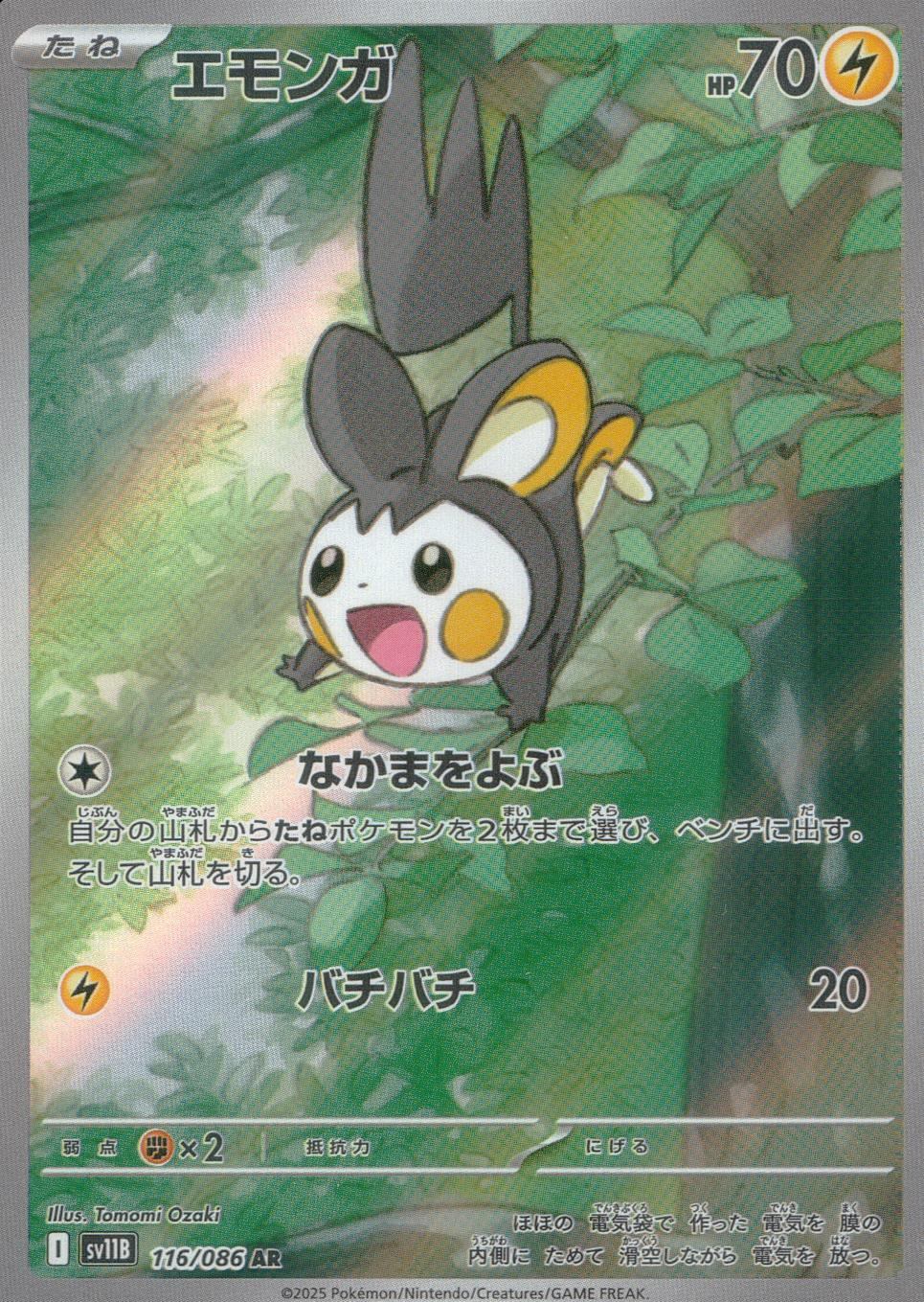 116/086/SV11B/B/AR Emolga