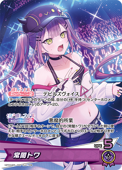 HBP03/005/OSR 常闇トワ