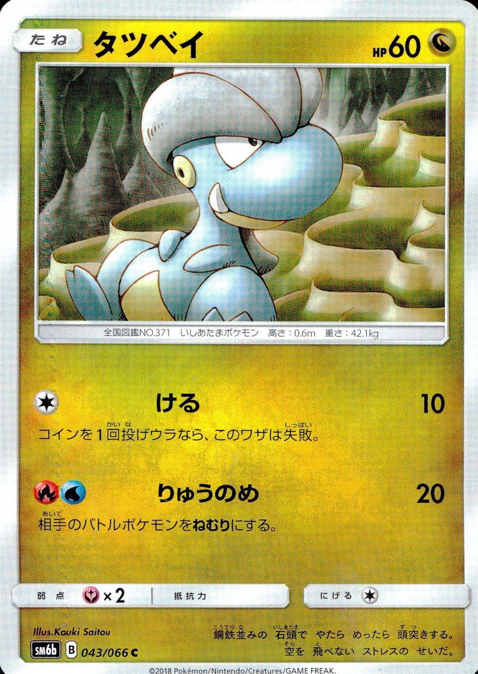 043/066/SM6B/タツベイ