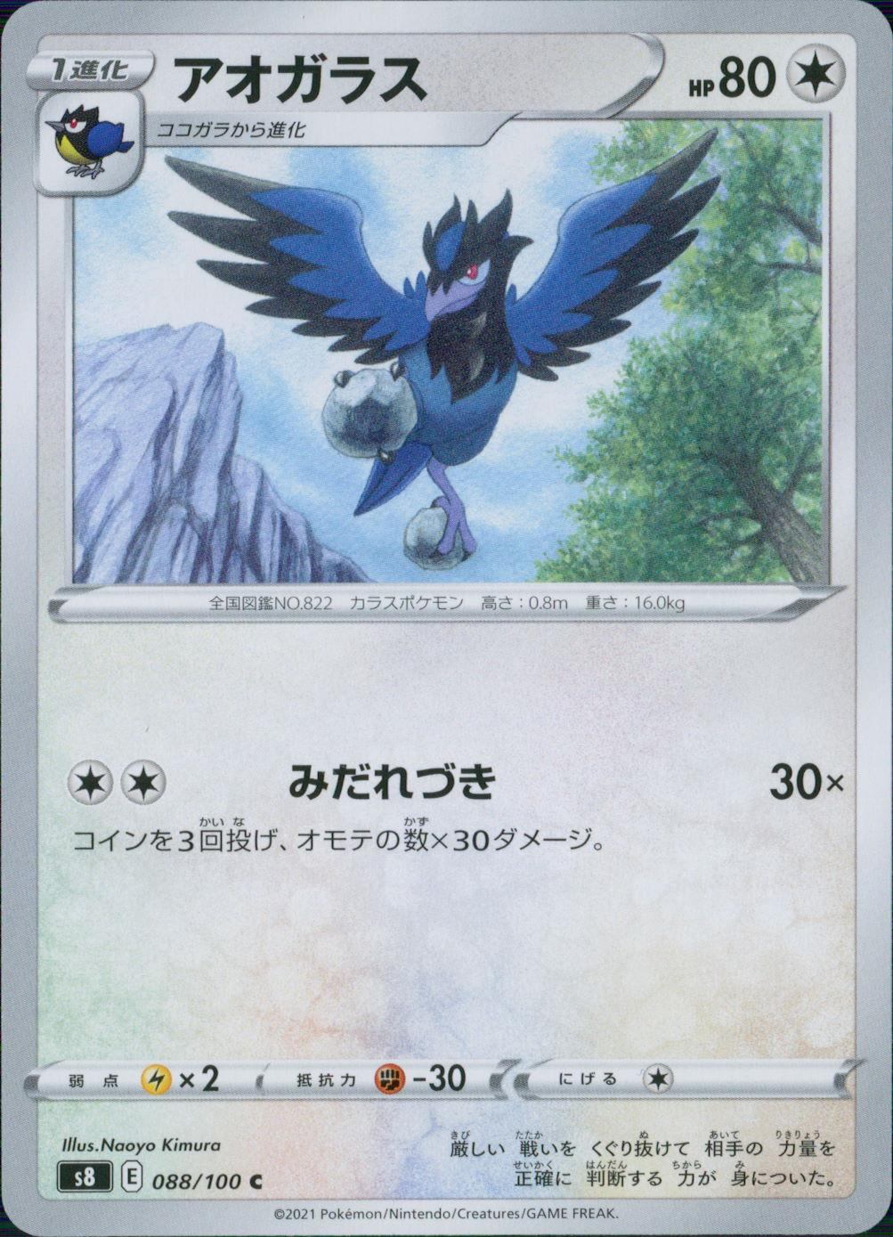 088/100/S8/B/C Blue crow