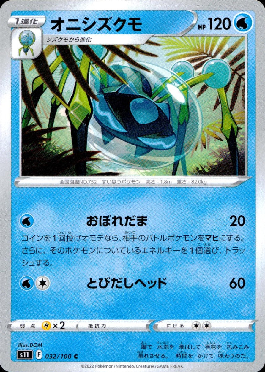 032/100/S11/B/C Onisukumo spider