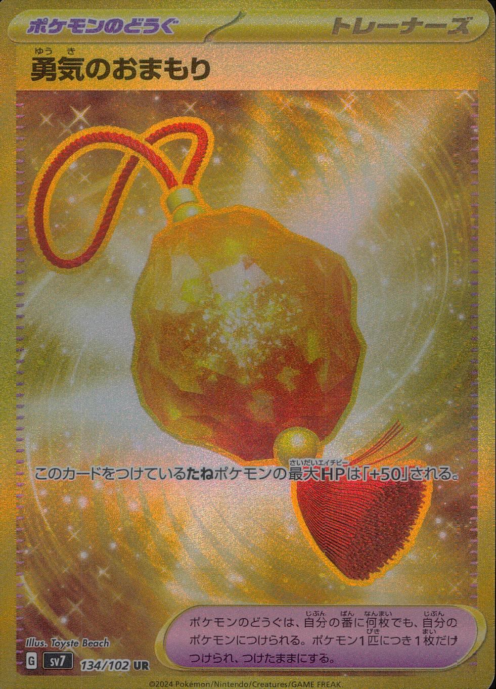 134/102/SV7/B/UR Charm of Courage