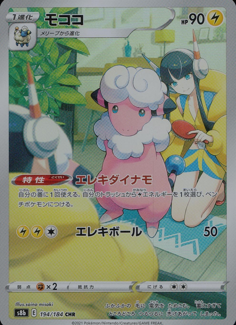 194/184/S8B/B/CHR モココ