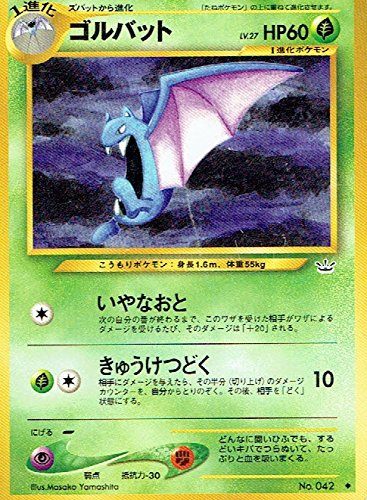 【状態B】旧裏 No.042 ゴルバット LV.27/HP60