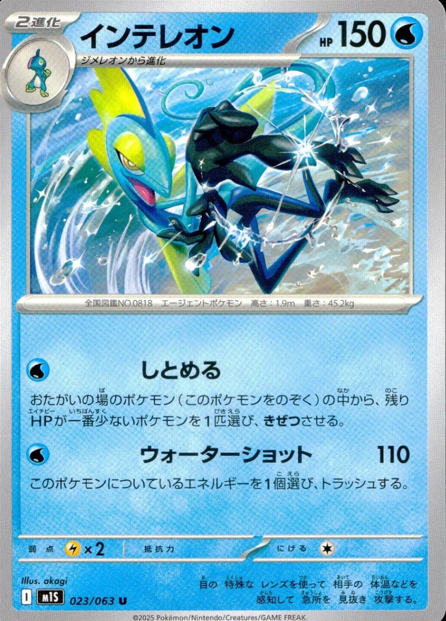 023/063/M1S/B/U Inteleon