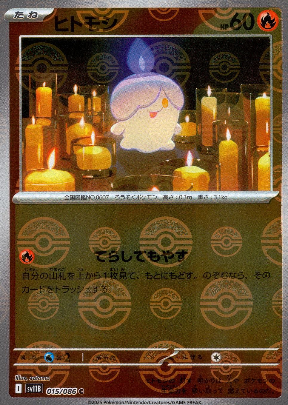 015/086/SV11B/BM1/C Mirror) Hitomoshi (Monster Ball Pattern)