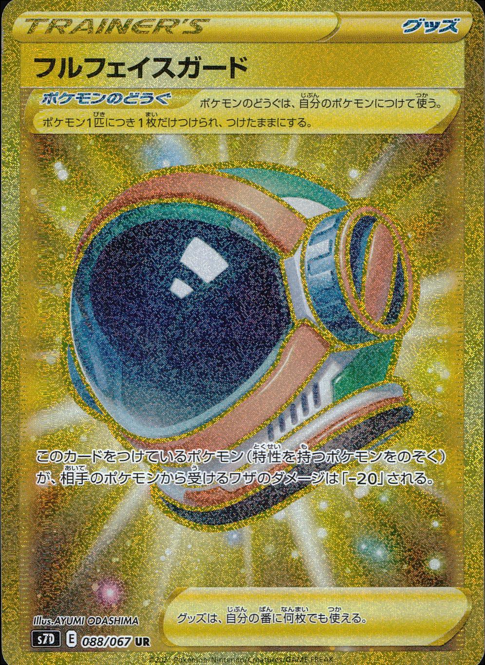 088/067/S7D/B/UR フルフェイスガード