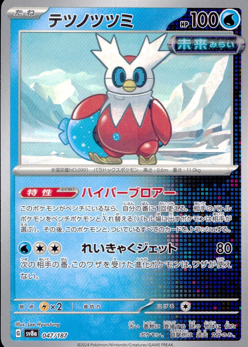 047/187/SV8A/B テツノツツミ