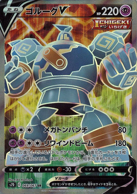 069/067/S7D/B/SR Golurk V