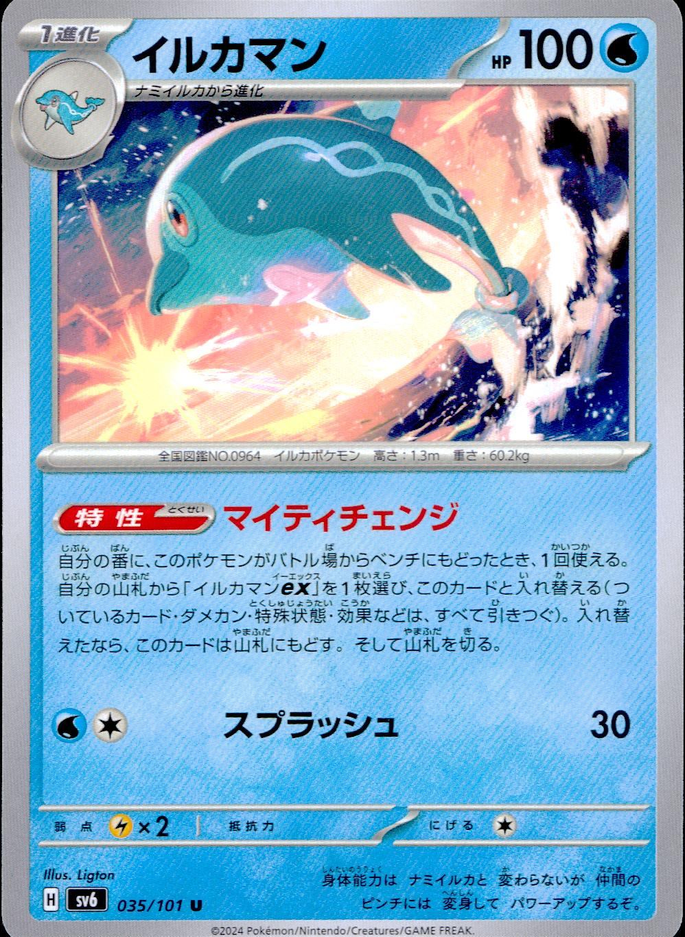 035/101/SV6/B/U Dolphin Man