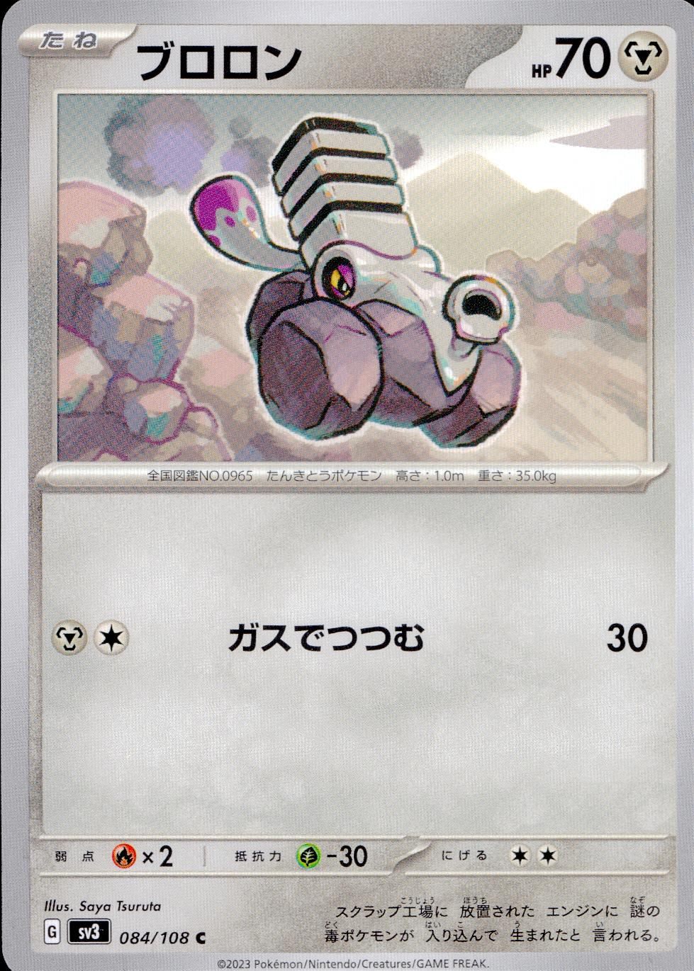 084/108/SV3/B/C ブロロン