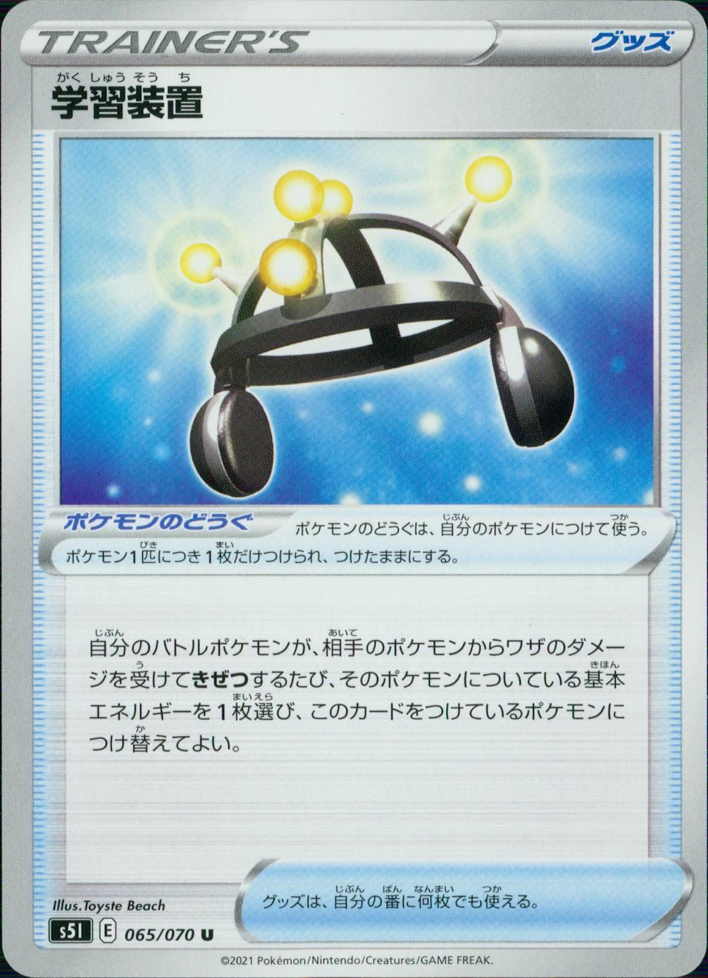 065/070/S5I/B/U 学習装置