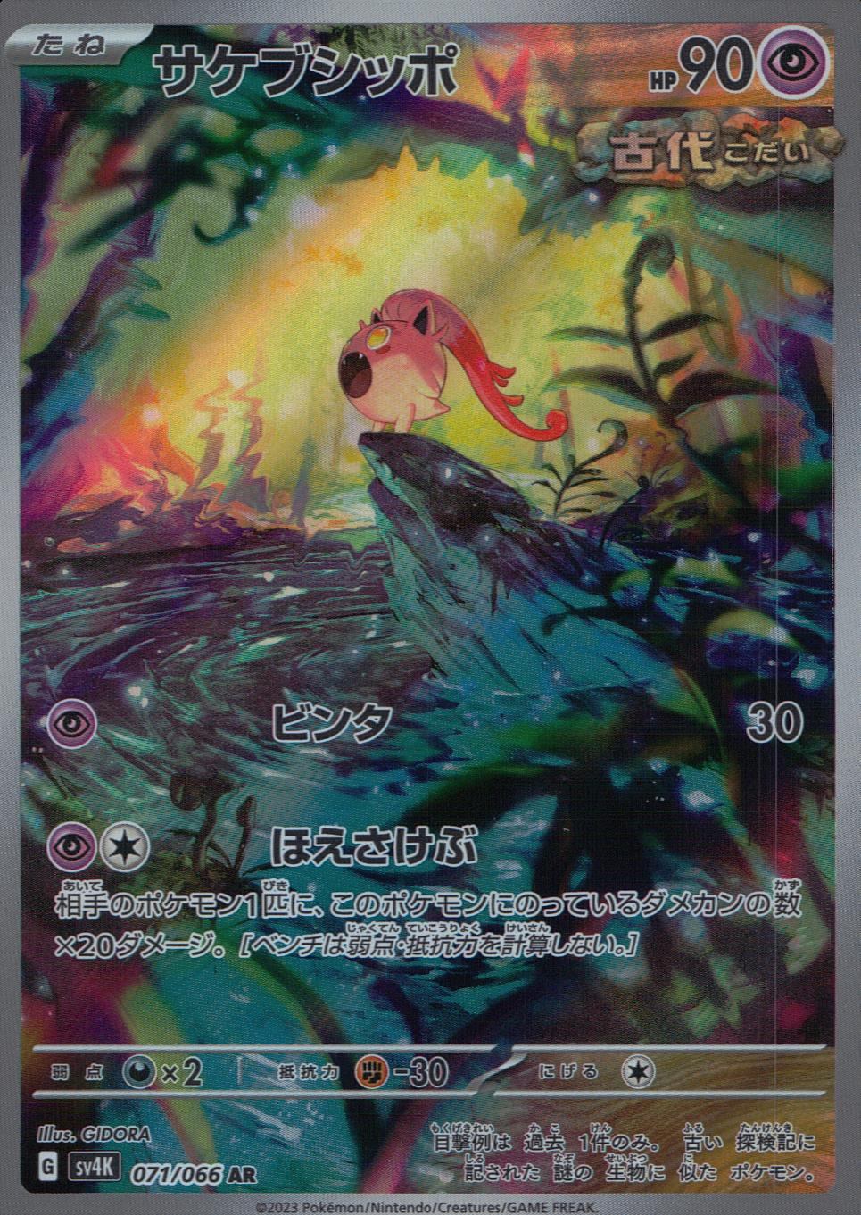 071/066/SV4K/B/AR サケブシッポ