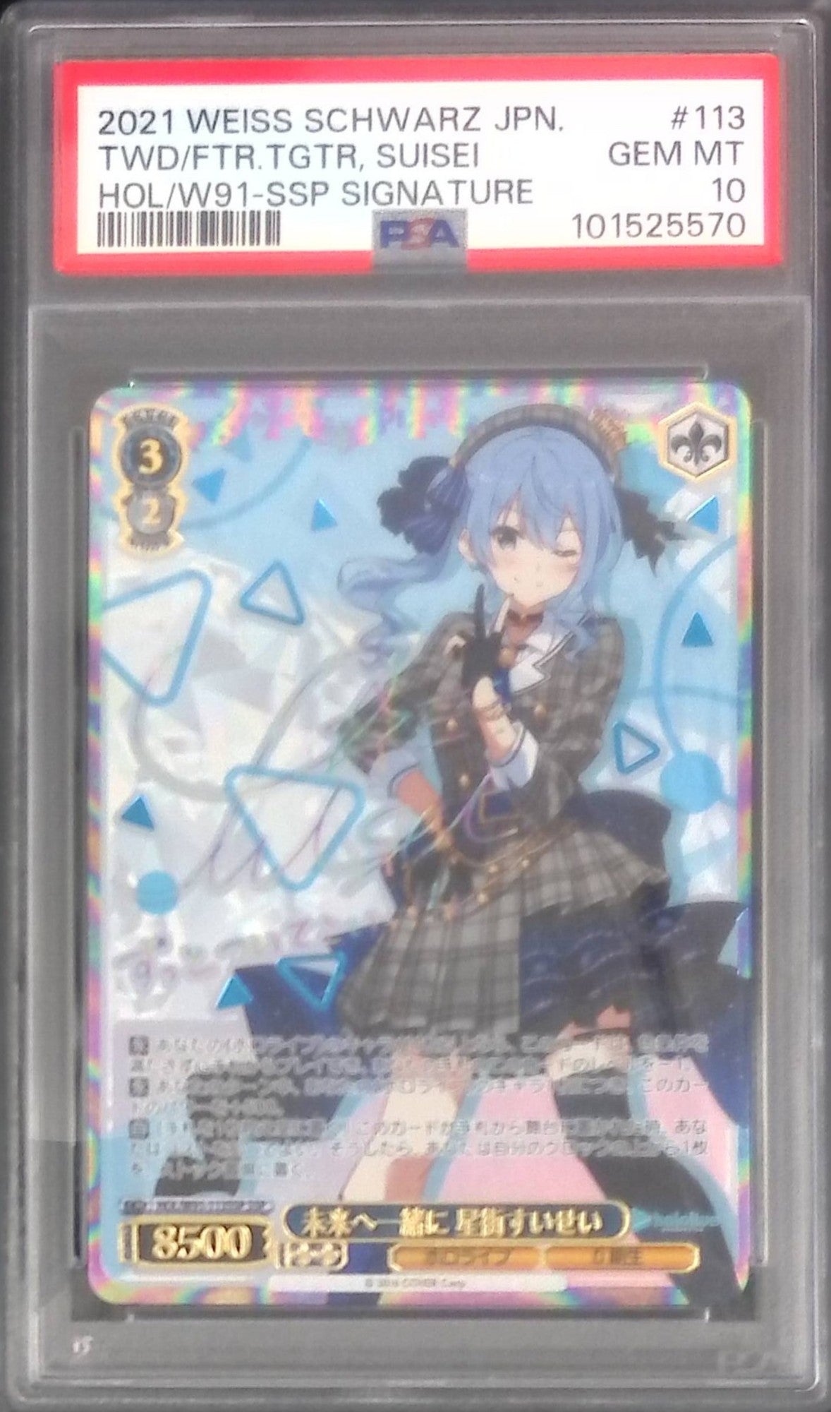 HOL/W91-113SSPSSP 未来へ一緒に 星街すいせい PSA10 101525570