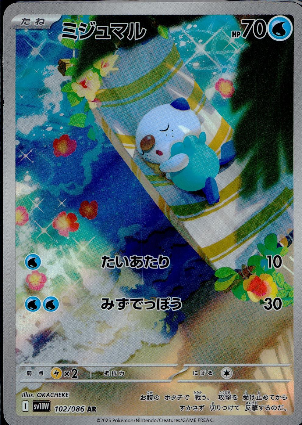102/086/SV11W/B/AR Oshawott