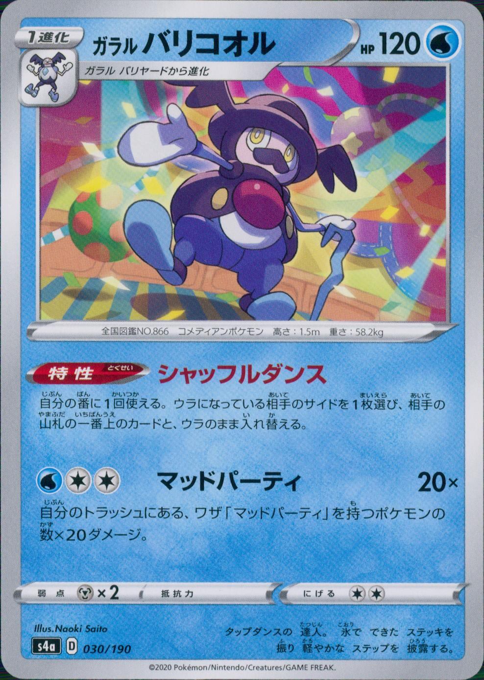 030/190/S4A/B Galarian Variscool