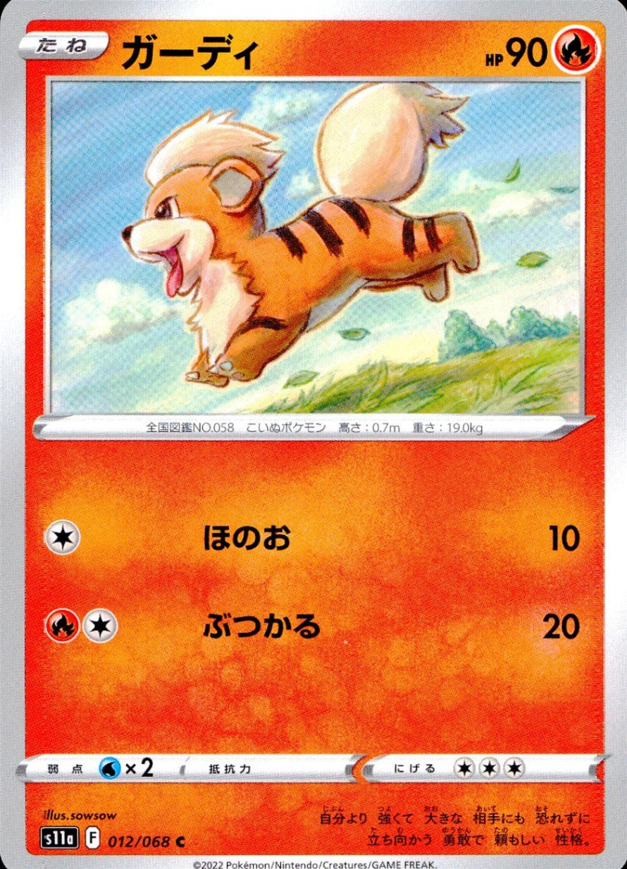 012/068/S11A/B/C ガーディ