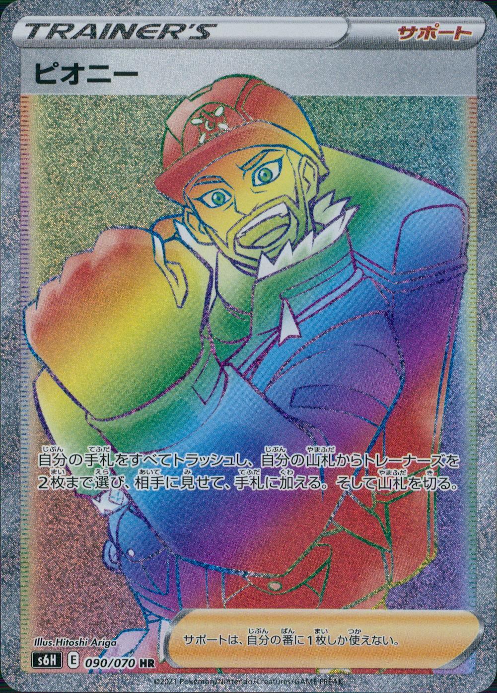 090/070/S6H/B/HR ピオニー