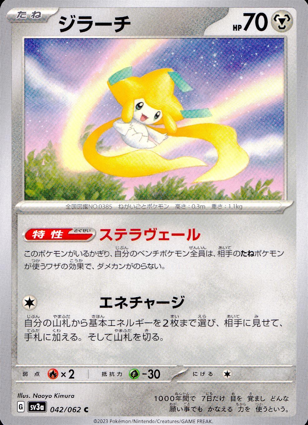 042/062/SV3A/B/C Jirachi