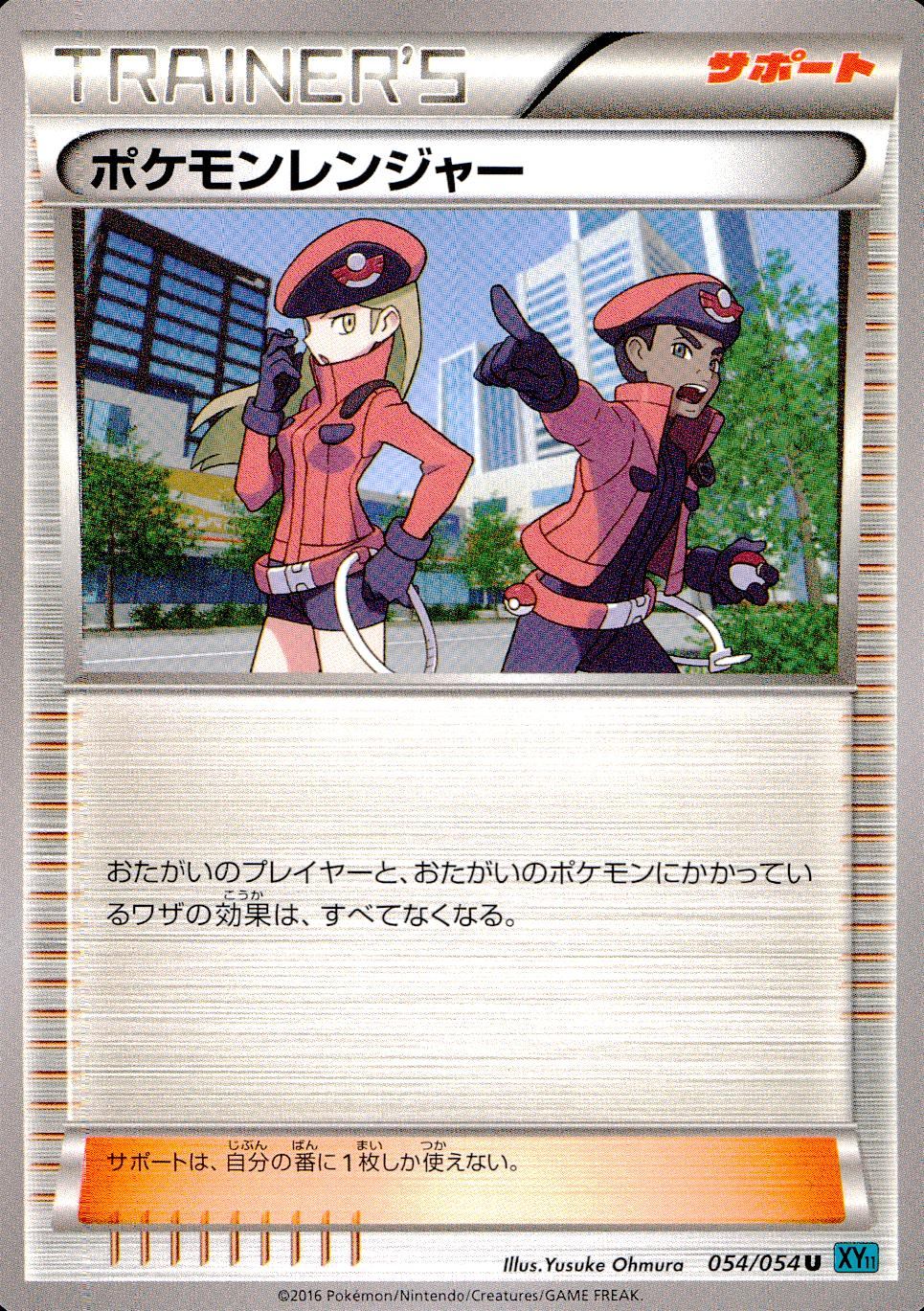054/054/XY11/B/U ポケモンレンジャー 1ED