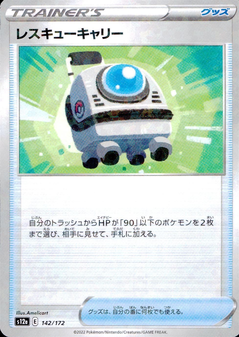 142/172/S12A/BM レスキューキャリー ミラー