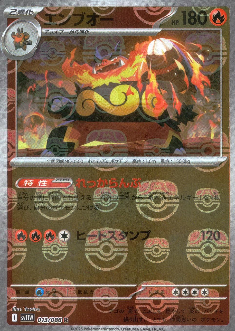 013/086/SV11W/BM2/R Mirror) Emboar (Master Ball Pattern)