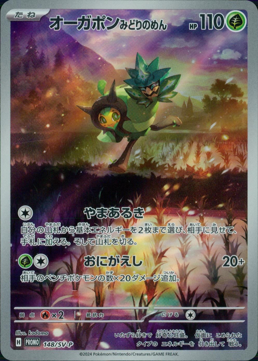 148/SV-P/PROMO/B オーガポンみどりのめん