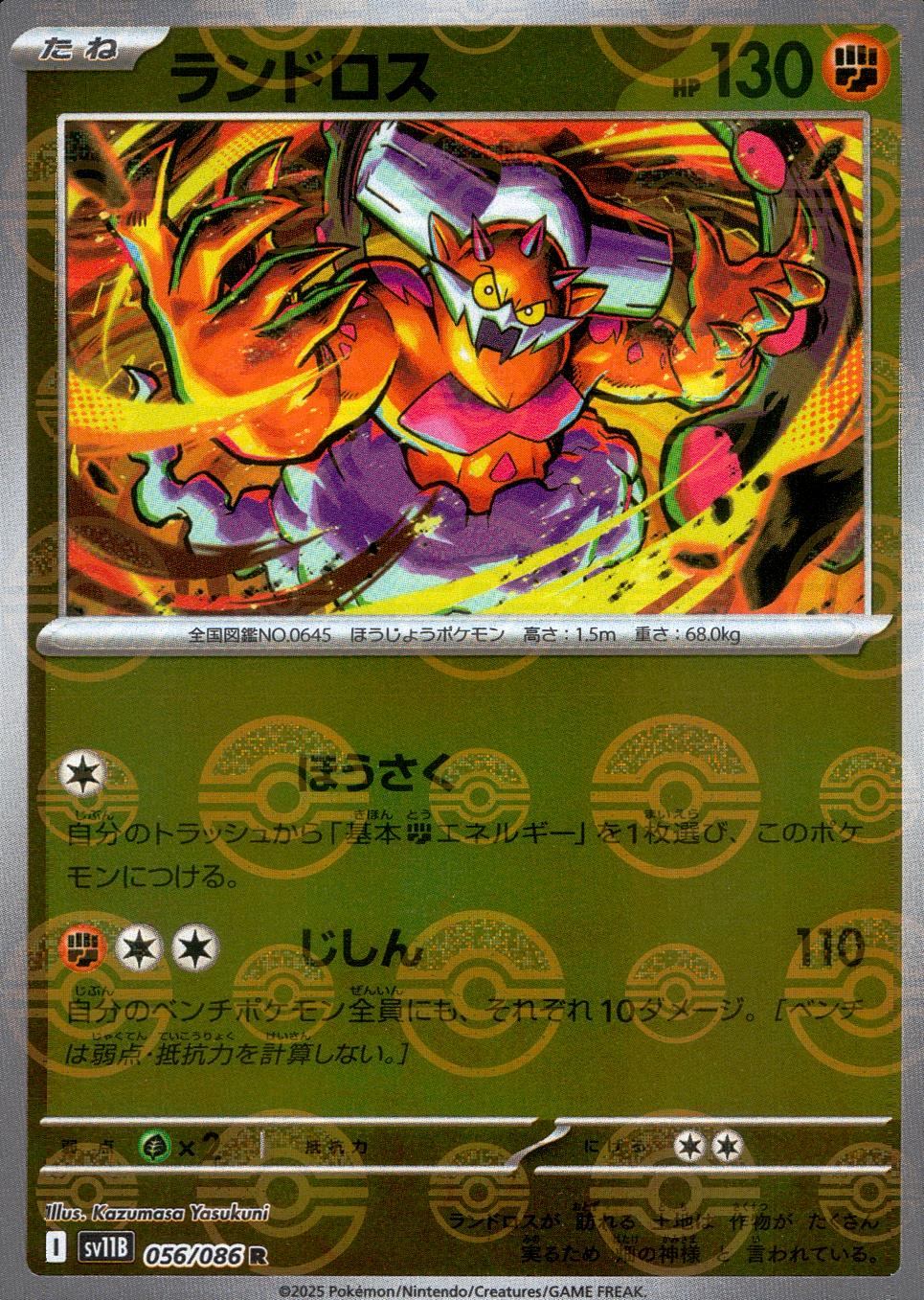 056/086/SV11B/BM1/R Mirror) Landorus (Monster Ball Pattern)