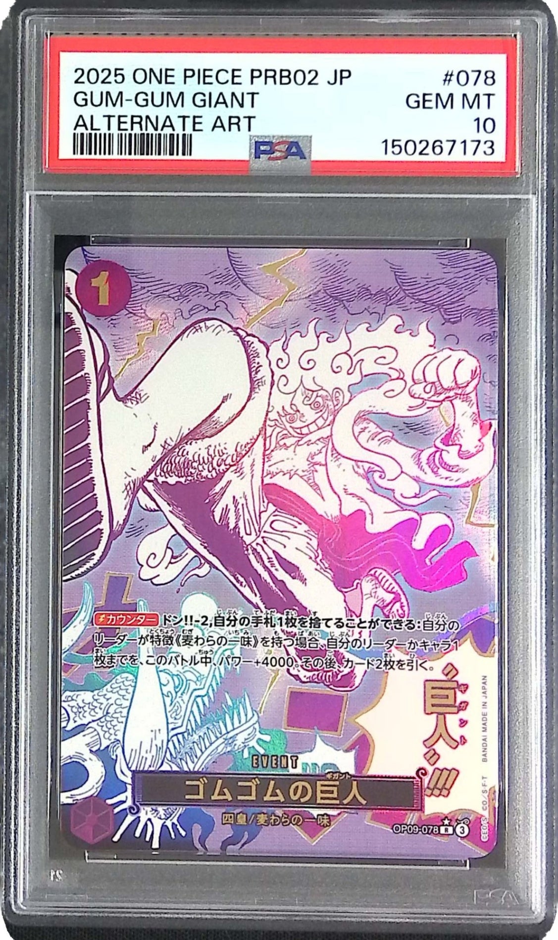 OP09-078/R ゴムゴムの巨人 PSA10 150267173