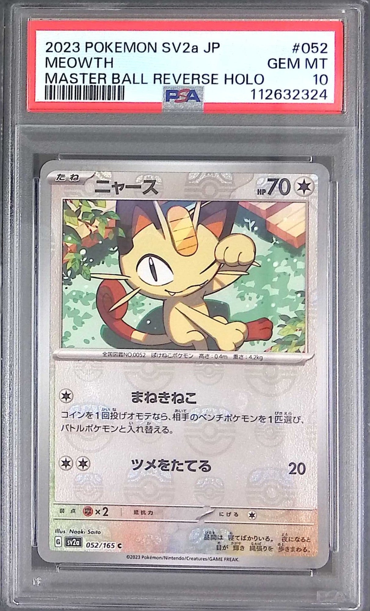 052/165/SV2A/MB2 ニャース PSA10 マスターボール柄 112632324