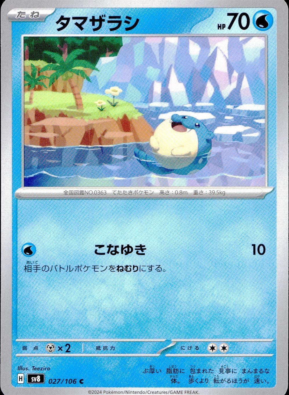 027/106/SV8/B/C タマザラシ