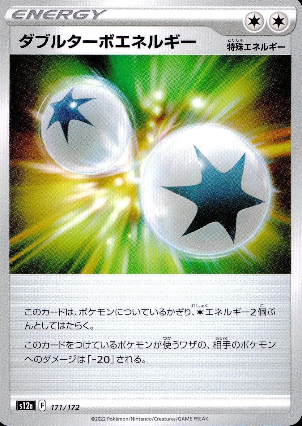 171/172/S12A/B Double Turbo Energy