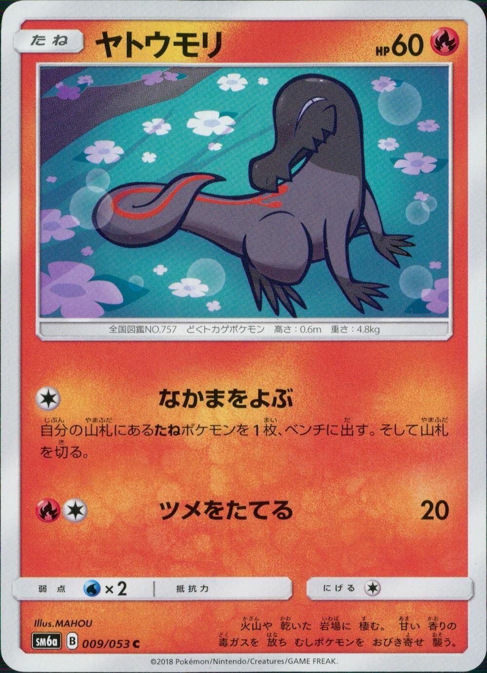 009/053/SM6A/ヤトウモリ