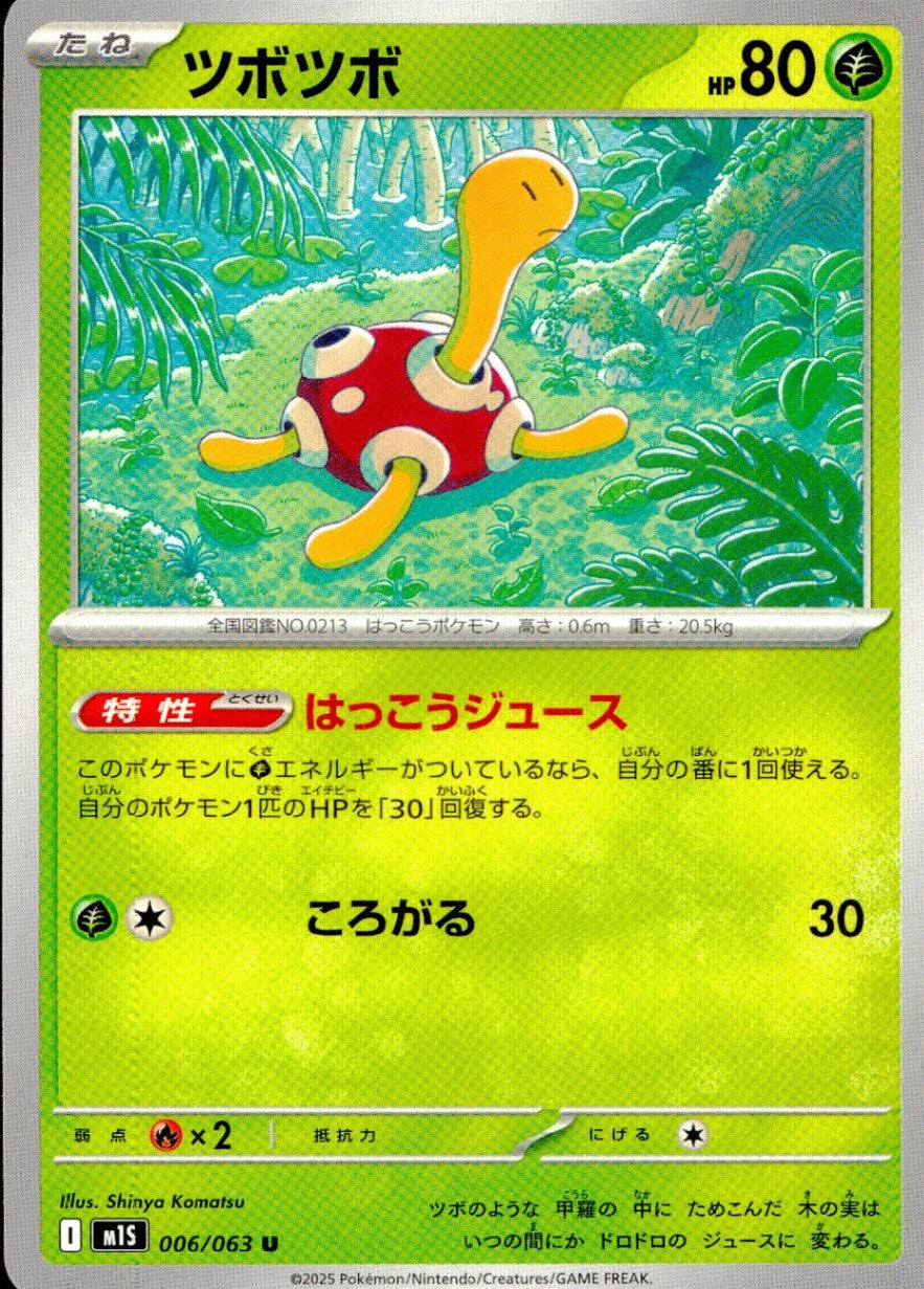 006/063/M1S/B/U Tsubotsubo