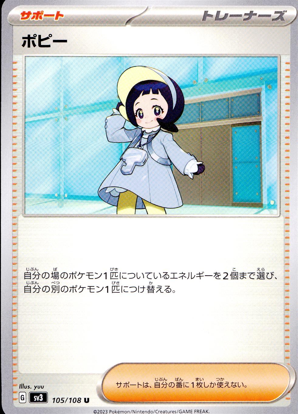 105/108/SV3/B ポピー