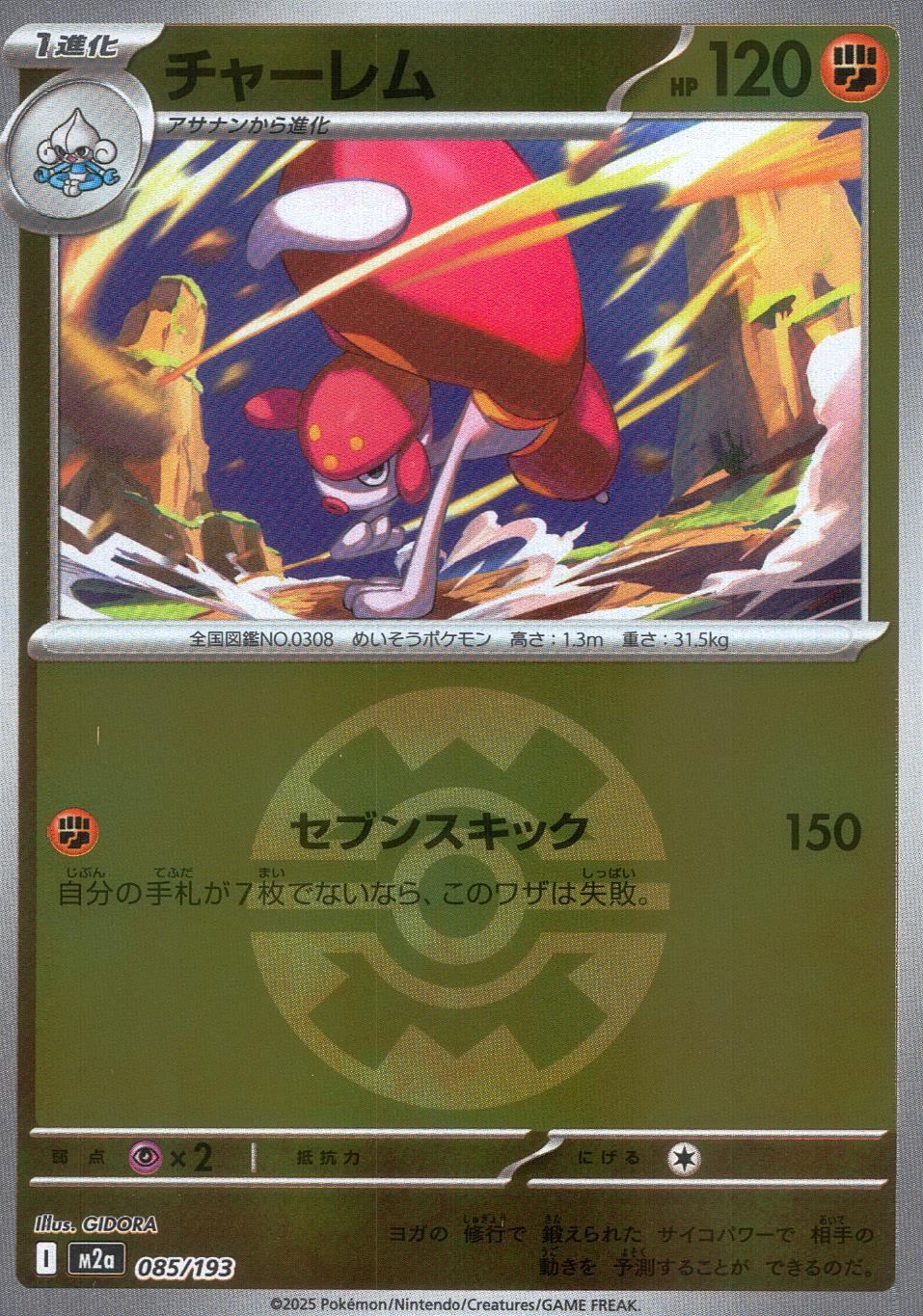 085/193/M2a/MB チャーレム(ボールミラー)