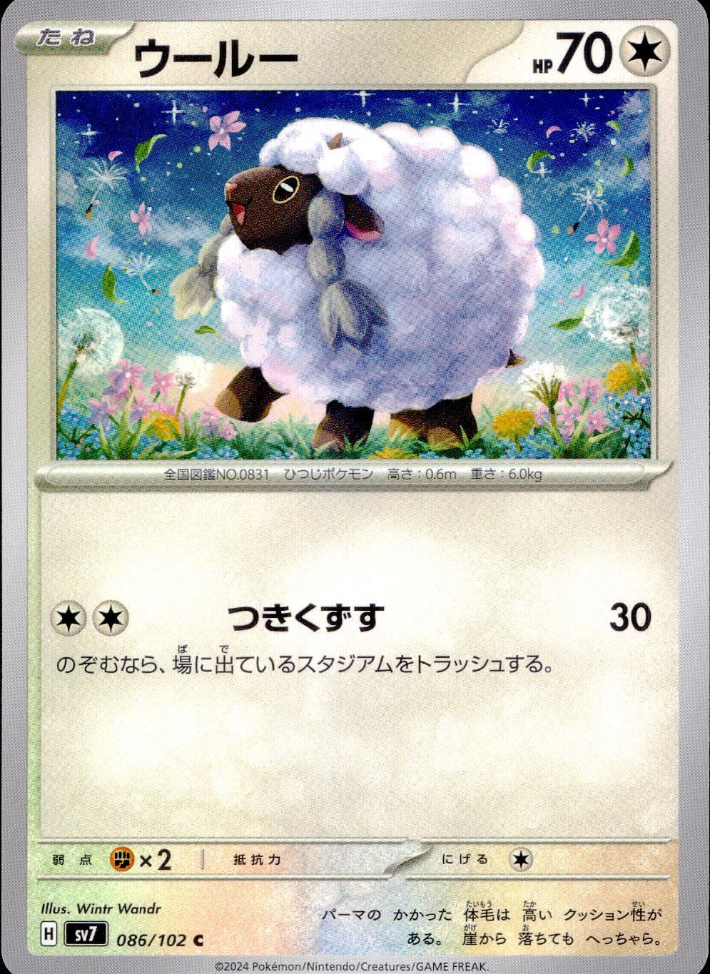 086/102/SV7/B/C Wooloo