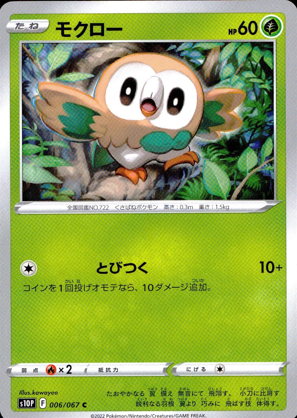 006/067/S10P/B/C Rowlet