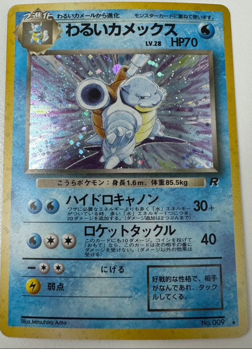 PSA9 旧裏　わるいカメックス 状態B】 旧裏 No.009 わるいカメックス LV.28/HP70